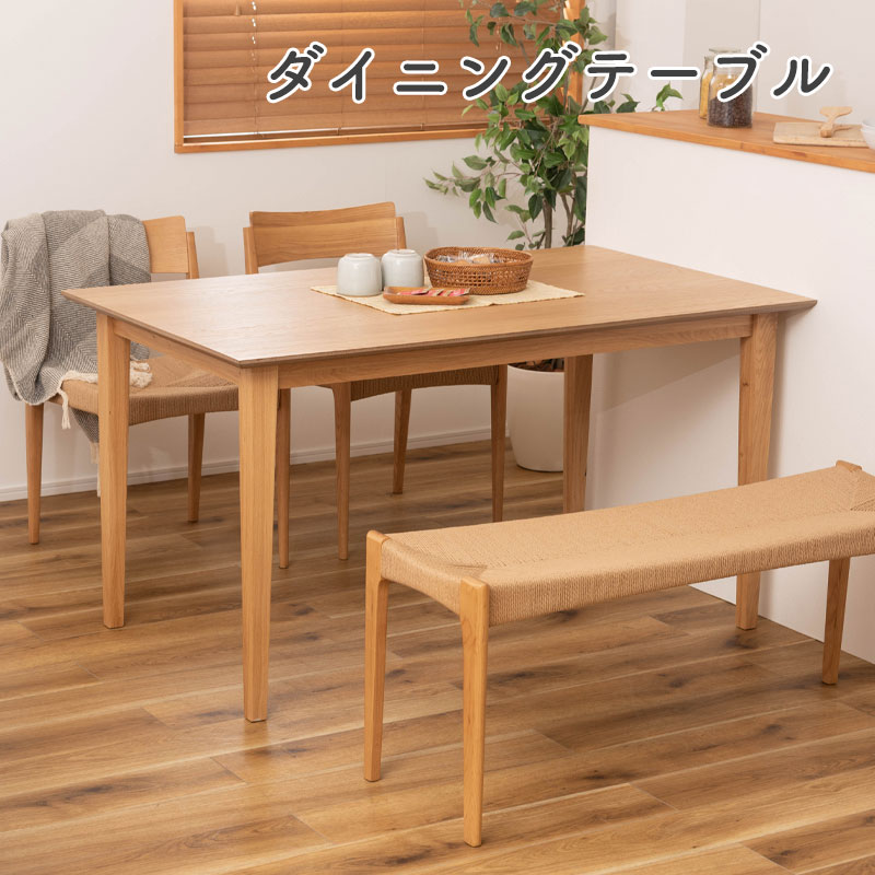 ダイニングテーブル テーブル 食卓机 北欧 おしゃれ シンプル ナチュラル 木製 天然木 省スペース かわいい 幅135cm 高さ72cm 4人掛け ホワイトオーク 東谷 ダイニングテーブル MTK-331NA