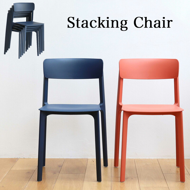 市場 いちばかぐ Chair 04 -pp- OFC-3720 RE レッド NV ネイビー チェアー スタッキングチェア カフェ チェア オフィスチェア ダイニングチェア おしゃれ 北欧 軽量 待合用 椅子 イス いす 庭 屋外 シンプル 一人暮らし カフェ風 モダン 積み重ね 重ねて収納 コンパクト