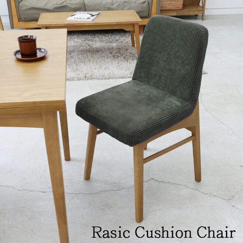市場 いちばかぐ ラシック Rasic Cushion Chair RAC-3725 KH カーキ ダイニングチェア チェアー チェア カフェ チェア オフィスチェア コーデュロイ 生地 ダイニング おしゃれ 北欧 待合用 椅子 イス いす シンプル 一人暮らし カフェ風 モダン コンパクト｜家具の穴場　カナケン
