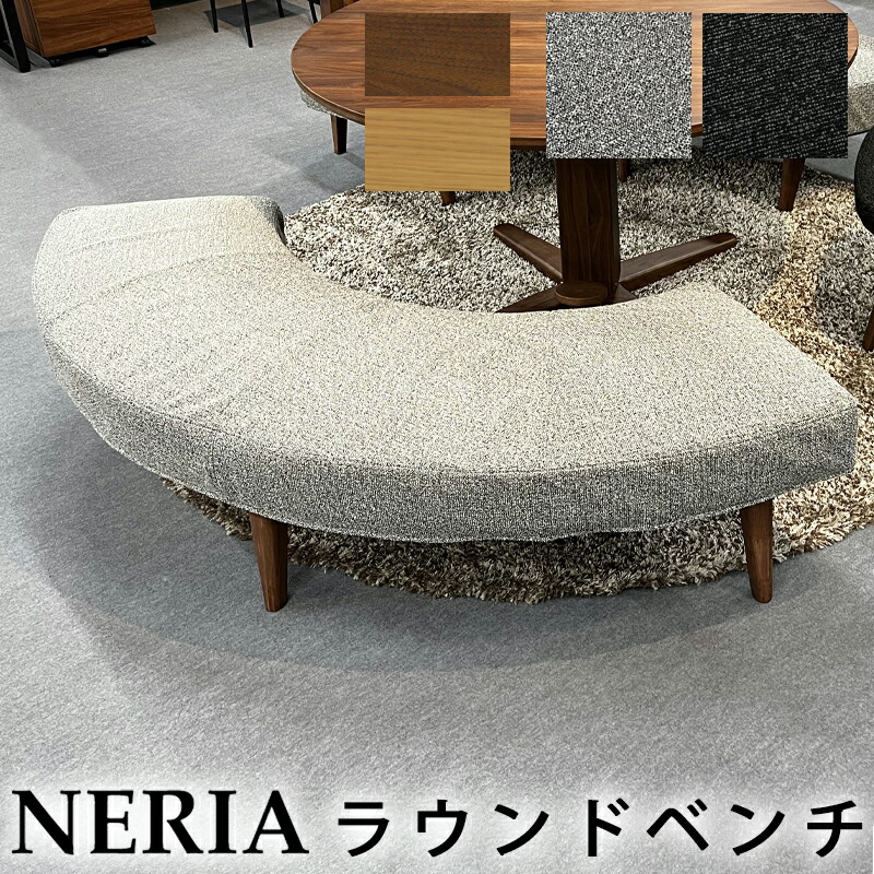 【新品・未使用・未開封】Neria ラウンドチェア LBR/GRA 楽天市場】※LBR色12月下旬頃/MBR色DBK2月下旬頃入荷予定※ ラウンド