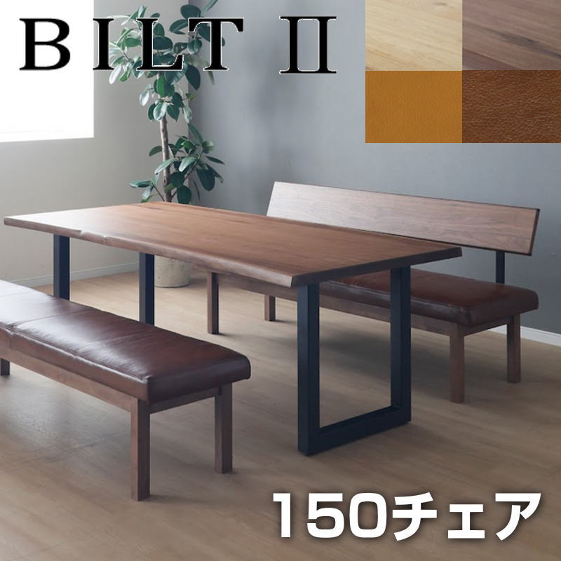 【開梱設置付き】ダイニングチェア 150幅 チェア 単品 イス 椅子 チェアー ビルト2 1脚入り 革張地 アイアンフレーム リビング 北欧 おしゃれ シンプル モダン 食卓 万能 シギヤマ BILT2 ビルト2 150チェア 木部 OAK/WN 張地 キャメル/ブラウン