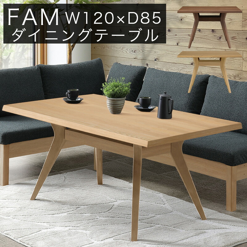 シギまっ盛り FAM ファム 120速見表 LBR 点火装置赤銅色 MBR 真っただ中赤銅色 夕ご飯速見表 幅120珊 4人掛け 今めかしい 北欧 木製 夕ご飯 速見表 矩形 ちゃぶ台 リビング速見表 ウォール中毒者 オーク材