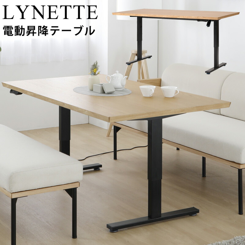 楽天市場】シギヤマ家具製135電動昇降テーブルベルント天板2色