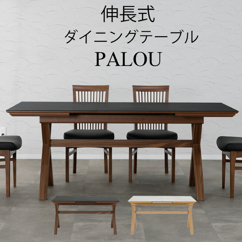 楽天市場】[開梱設置送料無料] シギヤマ家具製 140伸長テーブル パロウ