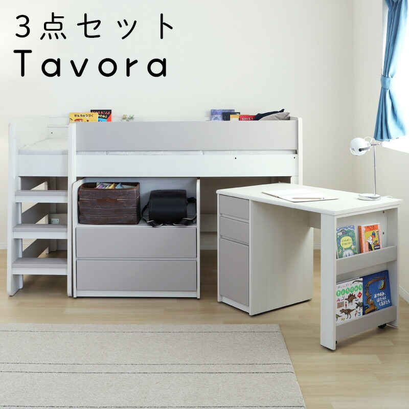 シギまっ盛り tavora タボラ 3点書き割り納める寝台 事務机 洋服箪笥 事務机寝台 屋根裏部屋寝台 すのこ スノコ シングル大きさ 置き目手合い 屋根裏部屋寝台 今めかしい ちびっ子寝台 抽き出し 納める省間隔文字 取り合わせ調度品 組み替え 社会的単位事務机 子供部屋