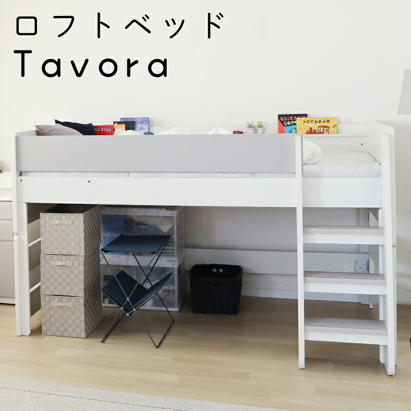 シギヤマ tavora タボラ 収納ベッド ベッド デスクベッド ロフトベッド すのこ スノコ シングルサイズ ロータイプ ロフトベッド おしゃれ 子供ベッド 引出し 収納省スペース システム家具 組み替え ユニットデスク 子供部屋|家具の穴場 カナケン