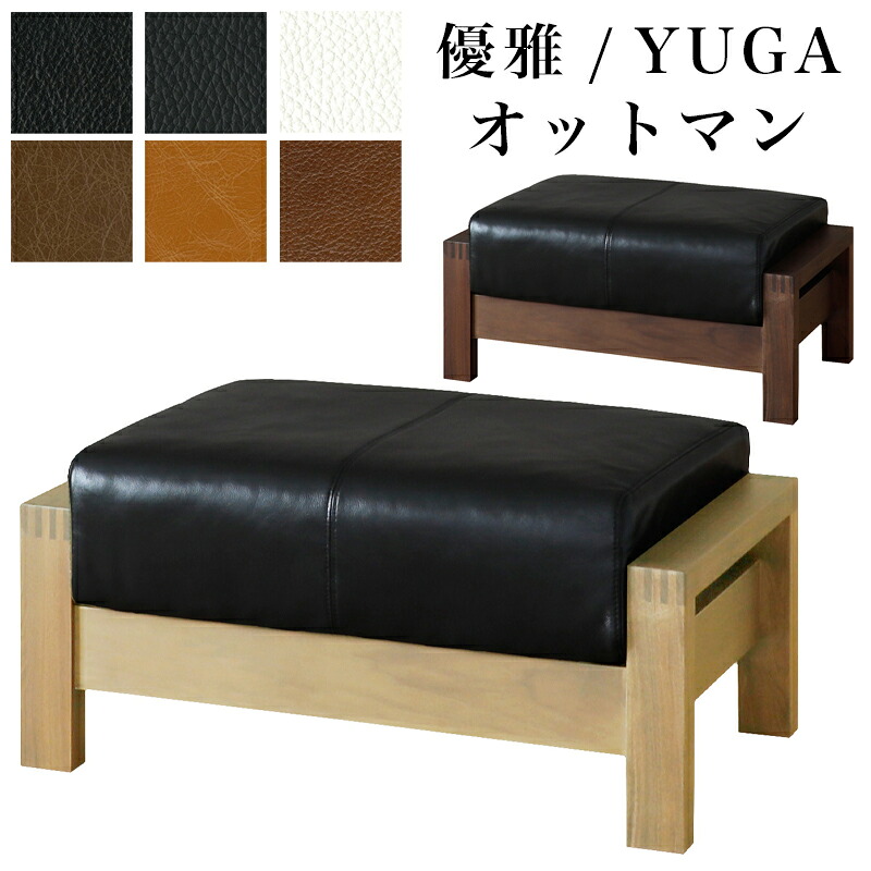 シギまっ盛り 奥ゆかしい YUGA オットマン 白いことオーク材 ウォール中毒者 オットマン 居敷き 女性議長 イス 腰かけ 本革 なめし革 足置き 和今めかしい 寝いす 寝いす リビング 1人掛け 純乎たる材 生まれながら木 今めかしい 分かりやすい 木製 自然的 御膳上等感