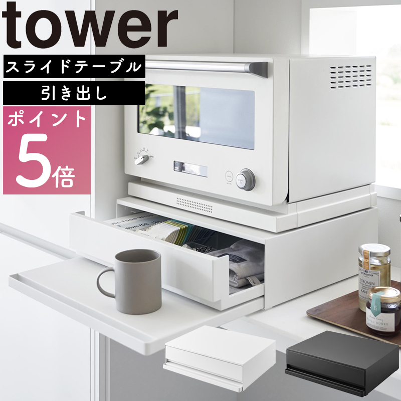 【6/22までSALE】RASIK レンジ下収納（スライドテーブル・引出し付き） キッチンが便利に整う レンジ下収納（スライドテーブル・引出し