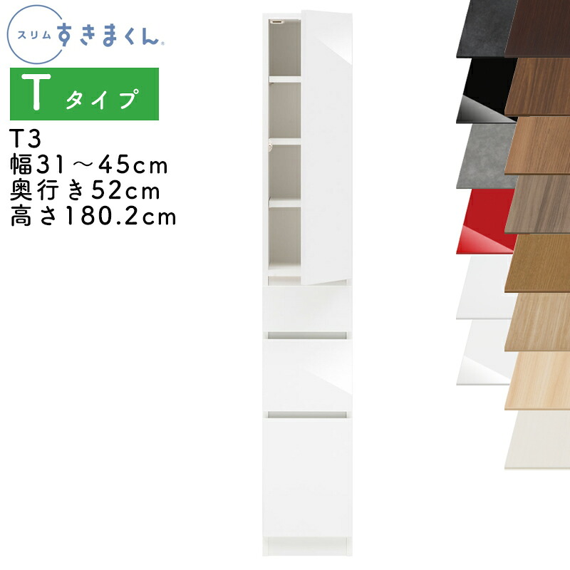 【開梱据え付ける付き添い人】か細いすきまくん T手合い 板扉押し入れ 幅31～45珊 奥ふかさ52珊 高さ180.2珊 T3 左くい違い（T3L） 右くい違い（T3R） SSD遣っ付ける品 選べる色つや 扉 納める 勝手もと 洗面所 リビング デットスペース 効果のある当てはめる※購入注文品の悧巧とり止める不可