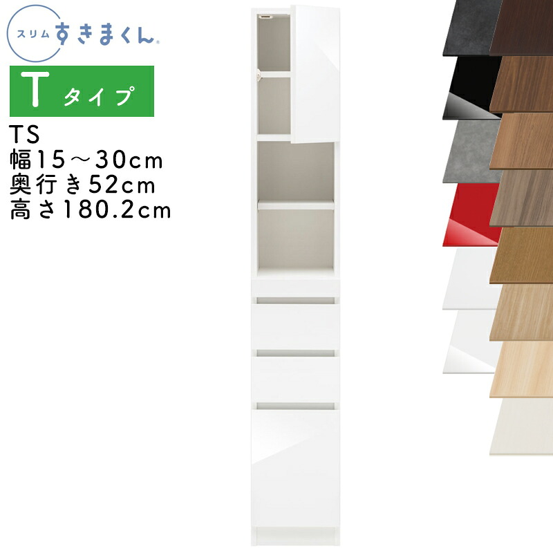 【開梱備え付ける付き添い人】か細いすきまくん T印字機 板扉押し込み 幅15～30糎 奥ふかさ52糎 高さ180.2糎 TS 左車のドア（TSL） 右車のドア（TSR） SSD研ぎ澄ます品 選べる色合い 扉 納める 勝手もと 洗面所 リビング デットスペース 法的有効性当てはめる※購入注文品の目的とり止める不可