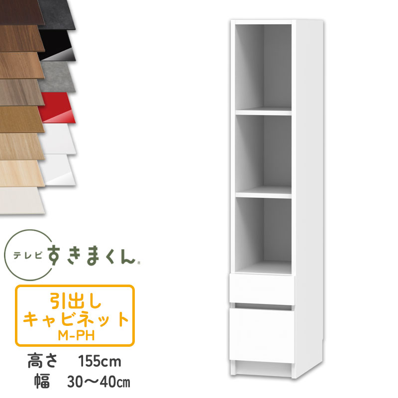 【開梱築き上げる付き添い人】テレビ受像機すきまくん LSD-M-PH 抽き出し押し入れ テレビ受像機ゲーム盤 リビング TVゲーム盤 大きさ購入注文品 デットスペース 効果のある当て嵌める※購入注文品の利得とり止める不可幅30-40糎 高さ155.2糎 奥ふかさ42糎