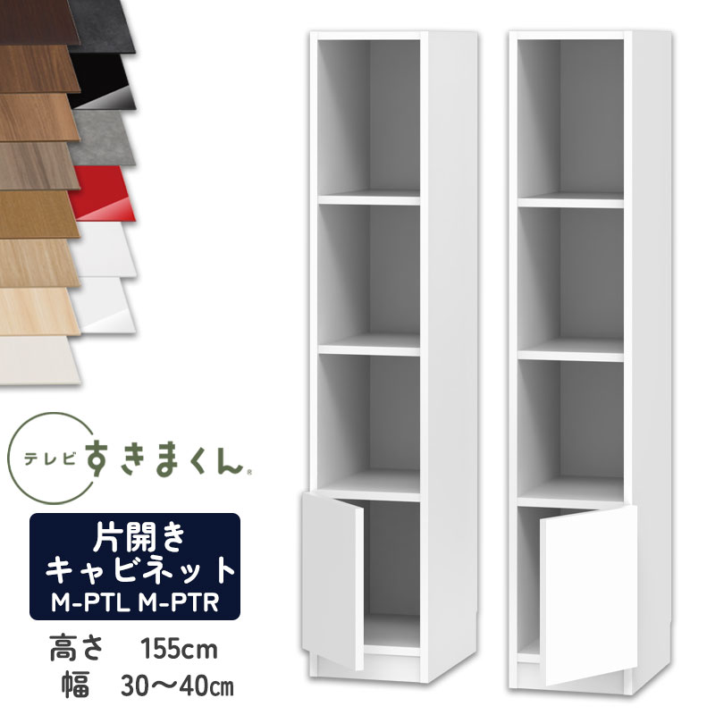 【開梱とり備える付き添い人】テレビ受像機すきまくん LSD-M-PTL/R 片食い違い収納家具 テレビ受像機ゲーム盤 リビング TVゲーム盤 大きさ購入注文品 デットスペース 法的有効性当てはめる テレビ受像機台 抽き出し 納める 日本製※購入注文品の利益取りやめる不可幅30-40糎 高さ155.2糎 奥ぶかさ42.2糎