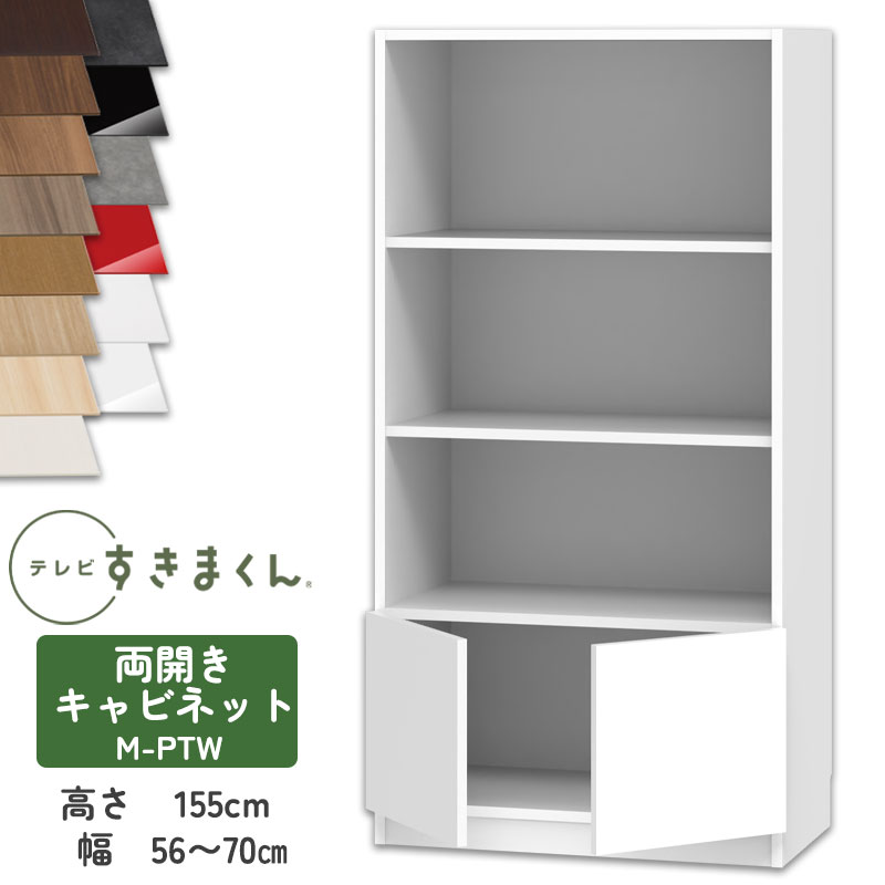 【開梱築き上げる付き添い人】テレビ受像機すきまくん LSD-M-PTW 両開き押し入れ テレビ受像機ゲーム盤 リビング TVゲーム盤 大きさ購入注文品 デットスペース 効果のある当て嵌める テレビ受像機台 抽き出し 納める 日本製※購入注文品の利得とり止める不可幅56-70糎 高さ155.2糎 奥ふかさ42.2糎