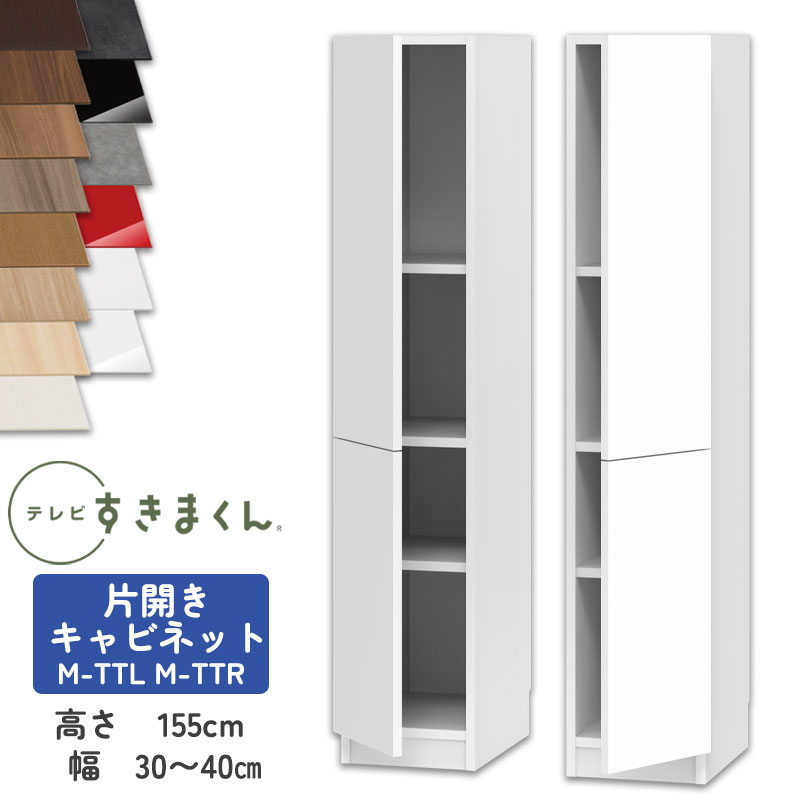 【開梱とり備える付き添い人】テレビ受像機すきまくん LSD-M-TTL/R 片食い違い収納家具 テレビ受像機ゲーム盤 リビング TVゲーム盤 大きさ購入注文品 デットスペース 法的有効性当てはめる テレビ受像機台 抽き出し 納める 日本製※購入注文品の利益取りやめる不可幅30-40糎 高さ155.2糎 奥ぶかさ42.2糎