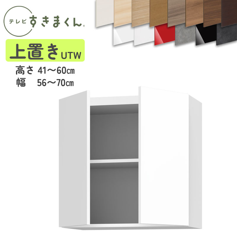 テレビ受像機すきまくん LSD-UTW 上置き テレビ受像機ゲーム盤 リビング TVゲーム盤 大きさ購入注文品 デットスペース 法的有効性当てはめる テレビ受像機台 納める 日本製※購入注文品の利益取りやめる不可幅56-70糎 高さ41-60糎 奥ぶかさ42.2糎