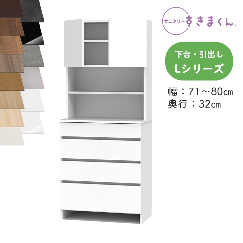 【開梱据え付ける付き添い人】サニタリーすきまくん SNK-L ランドリー納める L続きもの 上台・扉と下台の書き割り 下台・抽き出し 4段 THW 購入注文品 デットスペース 効果のある当てはめる※購入注文品の悧巧とり止める不可幅71-80珊 高さ190珊 奥ふかさ32珊