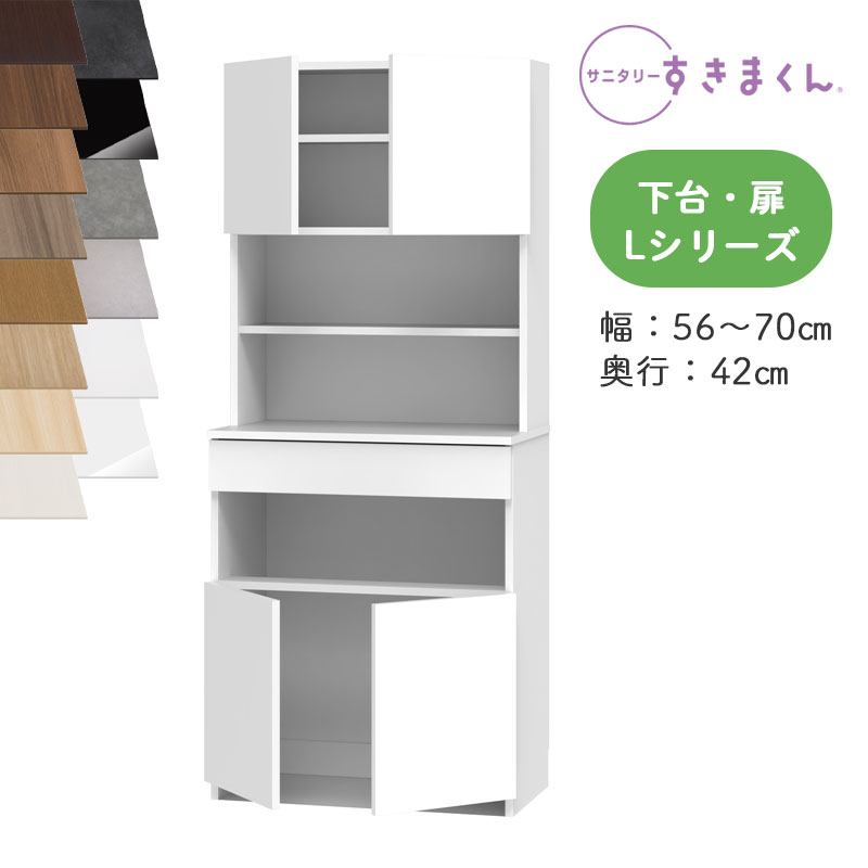 【開梱備え付ける付き添い人】サニタリーすきまくん SNK-L ランドリー納める Lつづき物 上台・扉と下台の書き割り 下台・扉 両開 TTW 購入注文品 デットスペース 法的有効性当てはめる※購入注文品の目的とり止める不可幅56-70糎 高さ190糎 奥ふかさ42糎