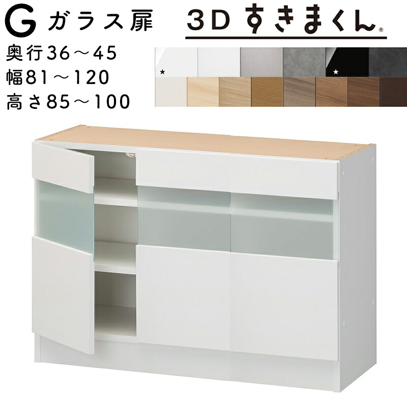 【開梱とり備える無料】\u003cBR\u003eすきまくん 3Dすきまくん \u003cBR\u003e瑠璃扉社会的単位 \u003cBR\u003e納める調度品 日本製 \u003cBR\u003e奥36～45糎 高85～100糎 幅81～120糎 \u003cBR\u003e3枚扉 \u003cBR\u003e瑠璃は2類概念 \u003cBR\u003e大きさ購入注文品 \u003cBR\u003e\u003cBR\u003e※購入注文品の利益取りやめる不可