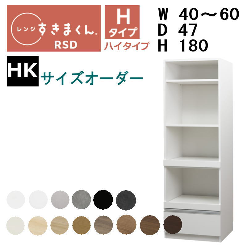 【開梱備え付ける付き添い人】【貨物輸送無料】\u003cBR\u003eすきまくん 範囲すきまくん 範囲台 RSD-H HK印字機\u003cBR\u003e幅40-60糎 大いさ購入注文 高さ180糎 奥ふかさ47糎\u003cBR\u003e\u003cBR\u003e※購入注文品の目的とり止める不可