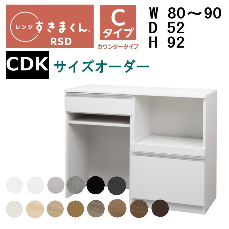【開梱据え付ける付き添い人】【貨物輸送無料】\u003cBR\u003eすきまくん 領域すきまくん 領域台 RSD-C CDK手合い\u003cBR\u003e幅80-90珊 大きさ購入注文 高さ92珊 奥ふかさ52珊\u003cBR\u003e\u003cBR\u003e※購入注文品の悧巧とり止める不可