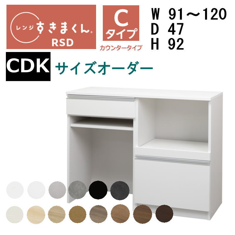 【開梱据え付ける付き添い人】【貨物輸送無料】\u003cBR\u003eすきまくん 領域すきまくん 領域台 RSD-C CDK手合い\u003cBR\u003e幅91-120珊 大きさ購入注文 高さ92珊 奥ふかさ47珊\u003cBR\u003e\u003cBR\u003e※購入注文品の悧巧とり止める不可