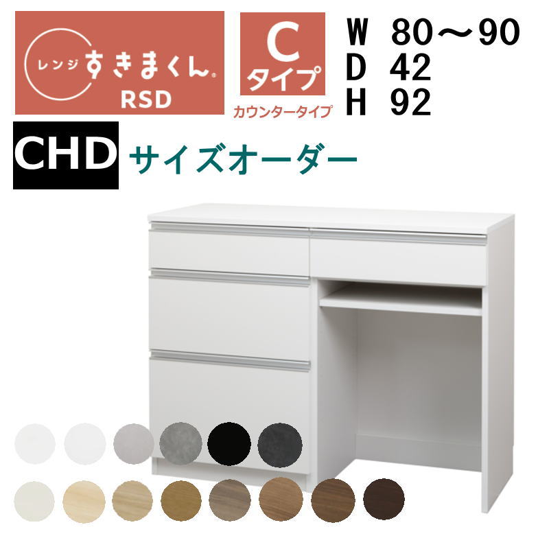 【開梱据え付ける付き添い人】【貨物輸送無料】\u003cBR\u003eすきまくん 領域すきまくん 領域台 RSD-C CHD手合い\u003cBR\u003e幅80-90珊 大きさ購入注文 高さ92珊 奥ふかさ42珊\u003cBR\u003e\u003cBR\u003e※購入注文品の悧巧とり止める不可