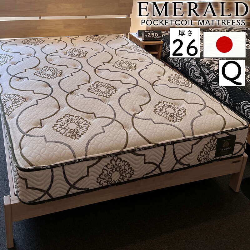 マットレス クイーン Q 厚さ26cm ポケットコイル 寝返り 寝具 体圧分散 防ダニ 抗菌 防臭わた 日本製 ベッドマット ホワイト 平行配列 コイル数 1008（504×２枚） グランツ エメラルド クイーンサイズ　Q（２枚分割式）
