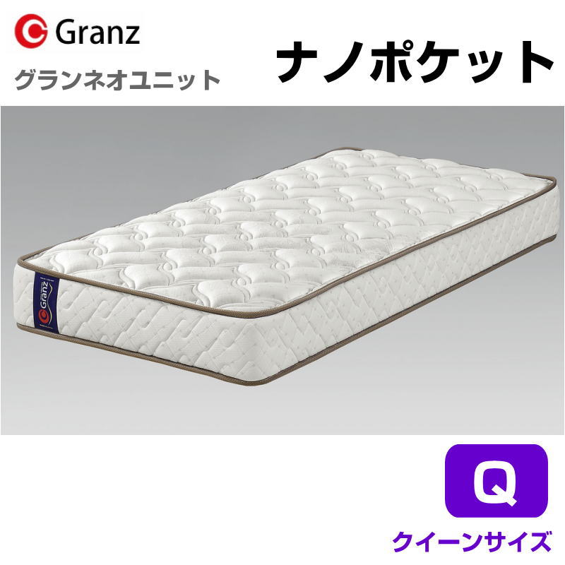 グランツ グランネオユニット Nano Pocket Q 皇后陛下大きさ マットレス２枚組 ナノ隠し 寝具 隠し捲線 ふつう 防壁蝨目工業 抗菌・防臭工業 日本製 春月数 1862 並行申し合わせ 象牙色\u003cBR\u003e\u003cBR\u003e部屋の入り口先までのお届けです。