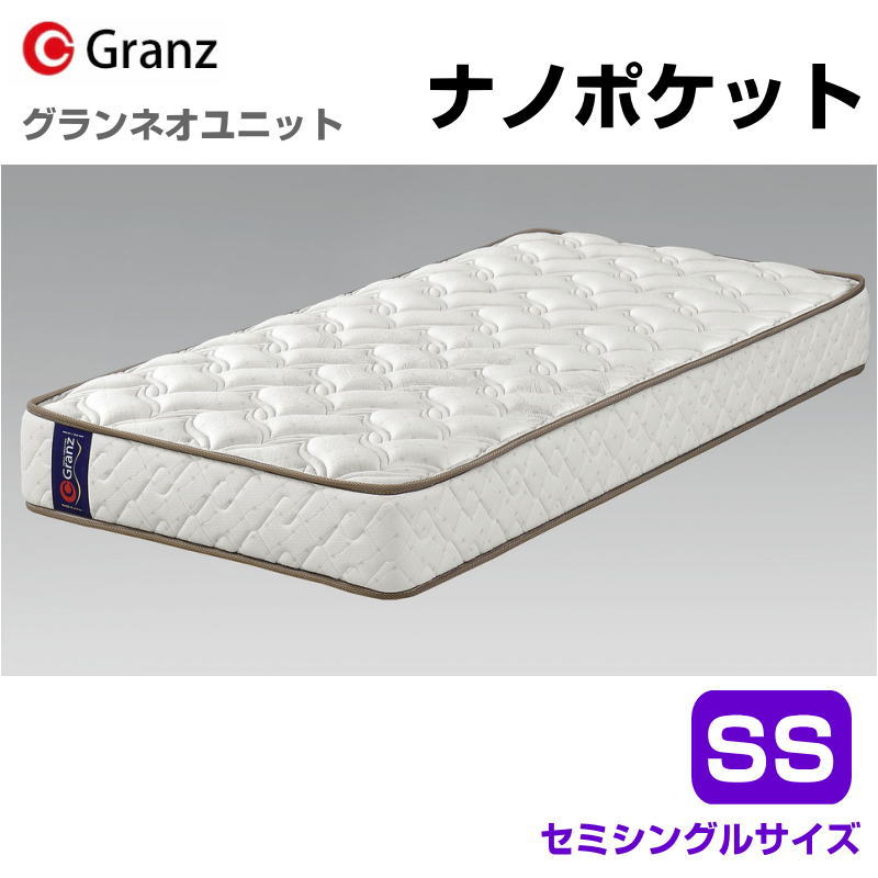 楽天市場】グランツ グランネオユニット Nano Pocket S シングルサイズ