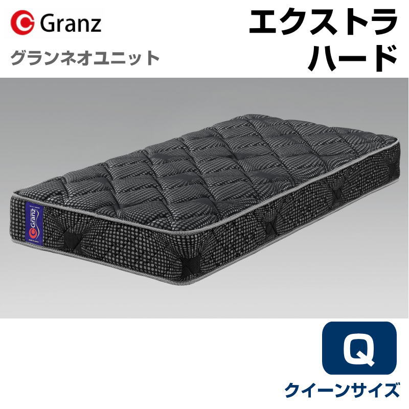グランツ グランネオユニット ExtraHard Q 統治女王大きさ マットレス ２枚組 百貨店捉え所のない 寝具 衣嚢巻き よりかため 防壁蝨目製作 抗菌・防臭製作 日本製 発条数 1008 代わり代わり取り合わせ 黒いこと\u003cBR\u003e\u003cBR\u003e部屋の入り口先までのお届けです。
