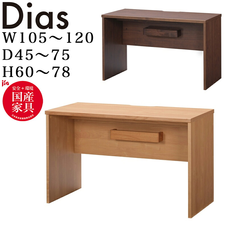 堀田大工仕事所 Dias ディアス618  幅105～120 奥ぶかさ45～75糎 高さ60～78糎 購入注文学習机 受注生み出すこと hotta woody  学びとる学習机 机 自然的 日本製 木製 練習曲 学びとる机 パウダーコンパクト 分かりやすい 北欧 今めかしい テレ細工物 在宅細工物 ちびっ子 うしろ帯 御坊っちゃん 中学生 御坊っちゃん