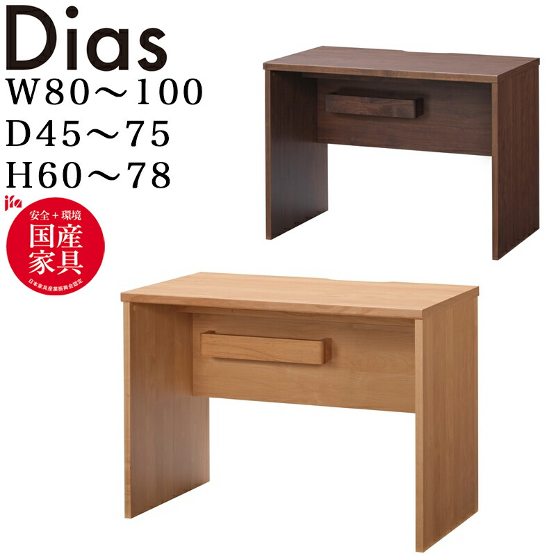 楽天市場】堀田木工所 Dias ディアス618 幅125～150 奥行45～75cm 高さ