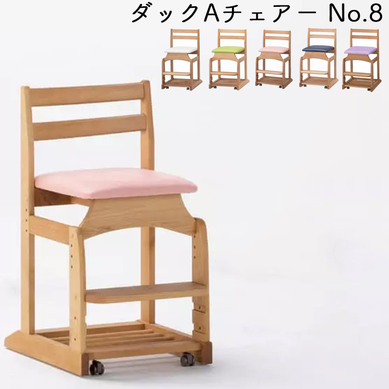 楽天市場】DUCK ダックAチェアーNo.8 板座 学習チェア 学習椅子 学習 
