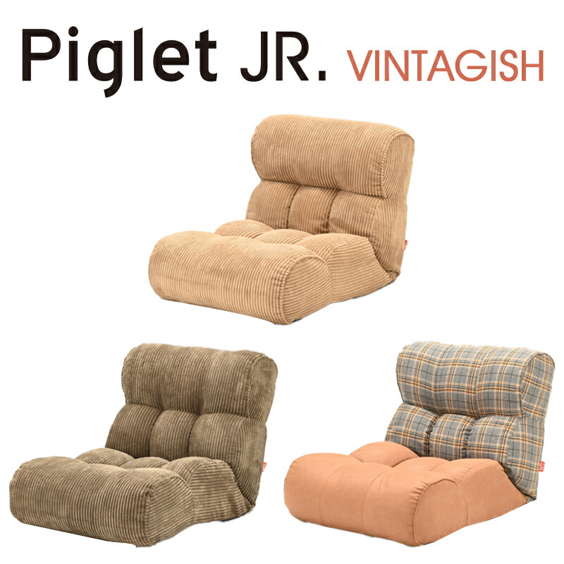 楽天市場】【送料無料】Piglet Chibi ピグレット チビソファー 座椅子