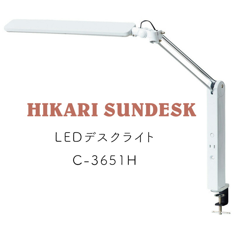 ★3★140個×50円★家電★LED照明器具★懐中電灯/デスクランプ★未使用品★ 楽天市場】【送料無料】2024年 ヒカリ学習 デスクライト 照明
