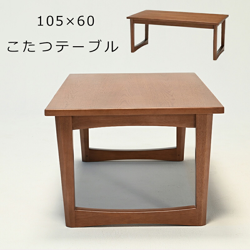 こたつテーブル 長方形 幅105cm 季節家電 節電 省エネ コタツ 炬燵 冬 ロの字型 コンパクト オーク こたつテーブル ローテーブル インテリア 食卓 座卓 北欧 インテリア リビング 組立式 600W ファンヒーター付き　 ヒカリ HK-クアド