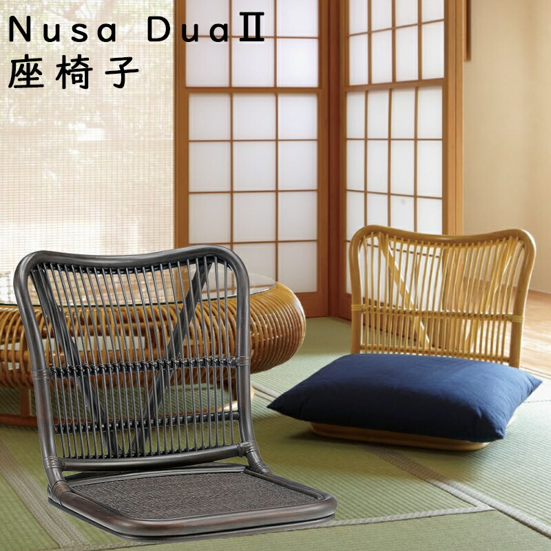 【希少セット】①ラタン素材 折り畳み座椅子 レトロ 和モダン ヴィンテージ品 楽天市場】籐椅子 座椅子 折りたたみ 籐製 軽い 和風 和モダン