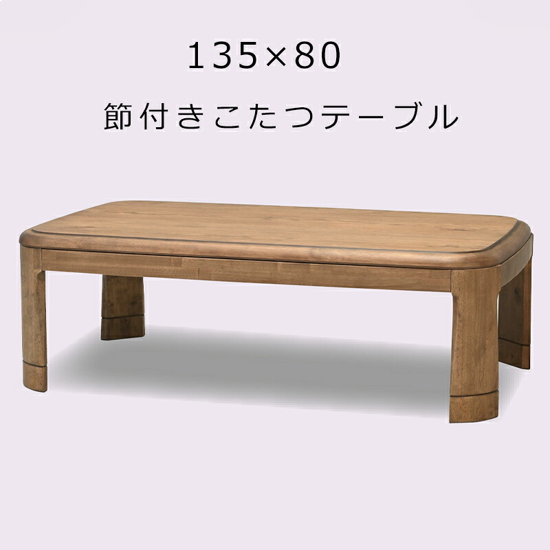 こたつテーブル 長方形 幅135cm 節付き 季節家電 高さ調節可能 節電 省エネ コタツ 炬燵 冬 コンパクト オーク こたつテーブル ローテーブル 食卓 座卓 北欧 インテリア リビング 組立式 600W ファンヒーター付き ヒカリ HK-ウッドランド135|家具の穴場 カナケン
