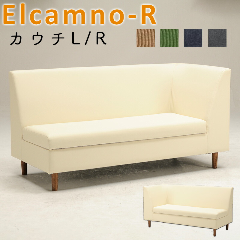 光製作所｜エルカミノ｜グロープ105｜リビングダイニングソファセット 楽天市場】エルカミノ-R 2点セット (カウチ L / R + 2P 2人掛け