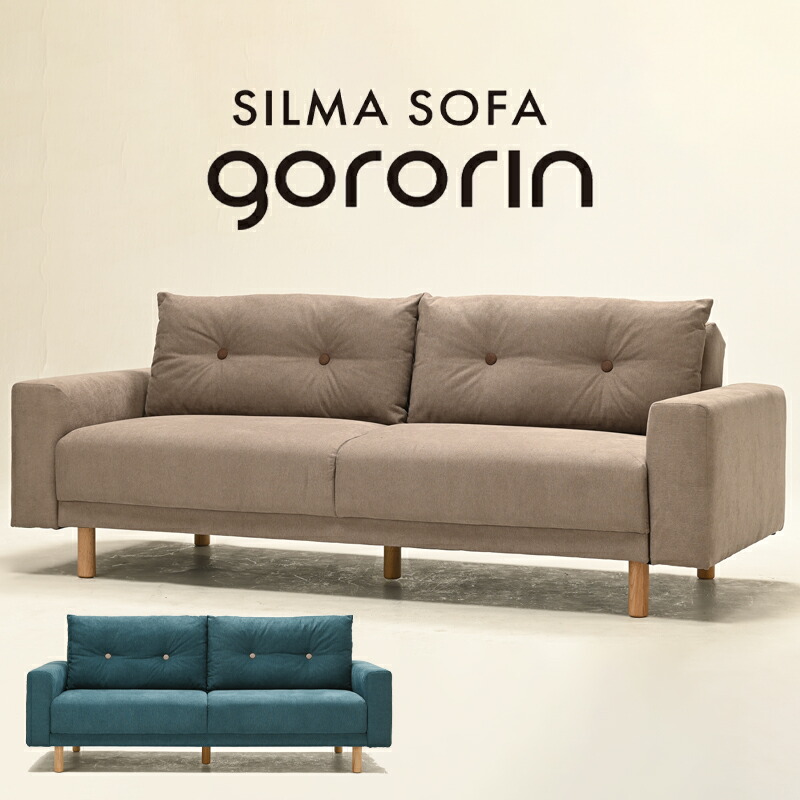 GORORIN ゴロリン SILMA SOFA シルマ ソファ BE ベージュ BL ブルー ソファ ソファベッド アイランドソファ リクライニング ソファー 幅197 2人掛け 3人掛け 布 ファブリック おしゃれ 高さ2段階 ソファであぐら 光製作所 ヒカリ