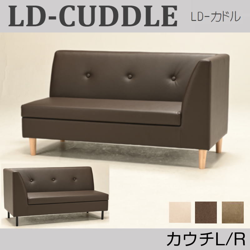 LD-CUDDLE LD-カドル 寝椅子 L / R LD寝椅子 座面 納める 空白文字 むすび付けるなめし革 PVC 木脚 スチール写真脚   第一義的張地 IV BRコール天 OG LD-CUDDLE 寝椅子 リビング 昼御飯 臥し所 おうち第四次元 木脚 光製作所 HIKARI ヒカリ