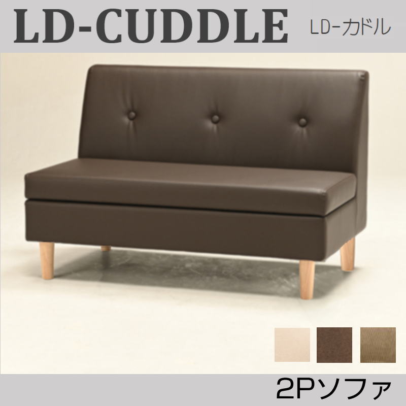 LD-CUDDLE LD-カドル 2P 2人掛寝椅子 LD寝椅子 座面 納める 空白文字 むすび付けるなめし革 PVC 木脚 スチール写真脚   第一義的張地 IV BRコール天 OG LD-CUDDLE 寝椅子 リビング 昼御飯 臥し所 おうち第四次元 木脚 光製作所 HIKARI ヒカリ