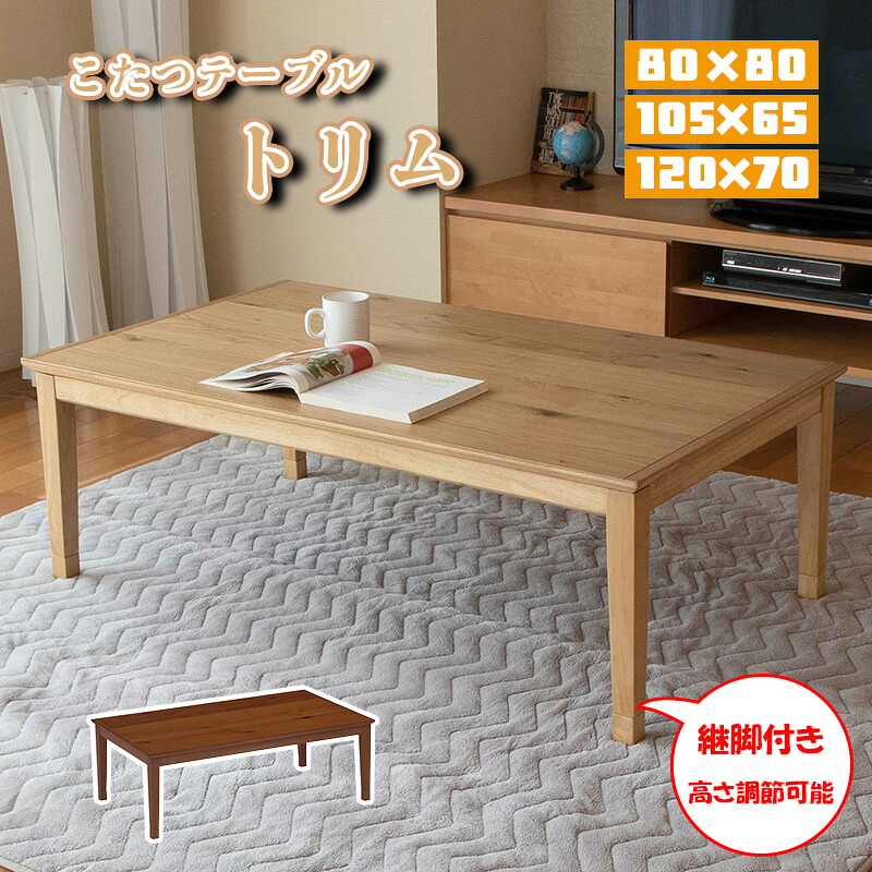 こたつ コタツ 真っただ中 リビング 早見表 水晶管 暖房器 本体 オーク材 突板 好いたらしい暖房装置 炬燵 火燵 暖房装置手道具 陽気 家電 家具調 継ぎ切れ 脚 足 省エネ 座卓 置き目印字機 オール季節 協立芸術 家具調こたつ 刈り込み 80 105 120大いさ NA 自然的 BR 赤銅色