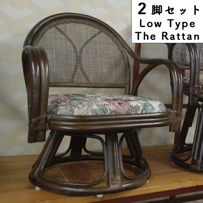 楽天市場】【2脚セット】ラタンチェア ラタン アジアン チェア 座椅子
