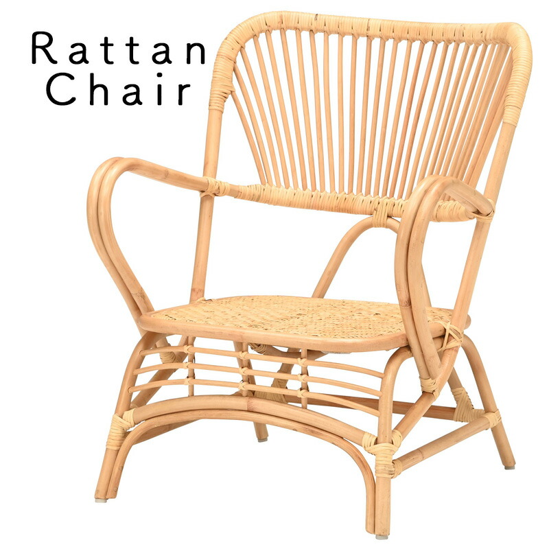 楽天市場】ラタンチェア アームチェア ラタンチェア 低め ラタン 椅子