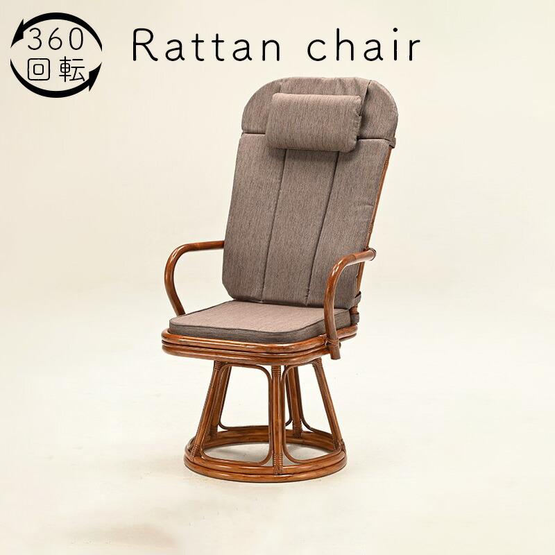 ラタン チェア 椅子 Amazon｜籐(ラタン)椅子 ラウンドチェアー 回転座椅子 座面高25