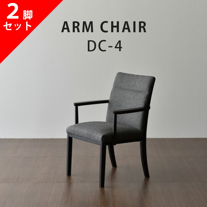 【直接受渡し】ダイニングチェア　アームチェア　椅子 楽天市場】2脚セット アームチェア ダイニングチェア モダン 北欧