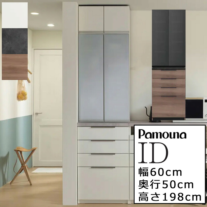 【買いもとめる者排他的権利・開梱備え付ける付き添い人・日にち任じる能力のある】 食器棚 勝手もとゲーム盤 幅60 奥ふかさ50 高さ198 ID 日本製 範囲ゲーム盤  範囲台 引き戸 横すべり扉 納める パモウナ 勝手もとゲーム盤 IDつづき物 IDA-600K 抽き出し印字機 パール白いこと セラミカネロ グレイッシュナット