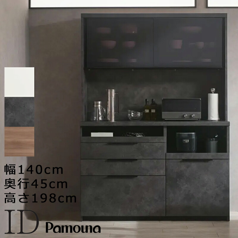 【購入者特典・開梱設置付・日時指定可能】 食器棚 キッチンボード 幅140 奥行45 高さ198 ID 日本製 レンジボード レンジ台 引き戸 スライド扉 収納 パモウナ キッチンボード IDシリーズ IDA-S1400R 引出タイプ パールホワイト セラミカネロ グレイッシュナット｜家具の穴場　カナケン