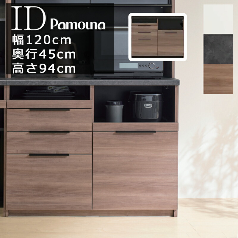 パモウナ  IDA-1000R キッチンボード　幅100cm  pamouna imgrc0095764708.jpg